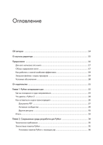Python. Лучшие практики и инструменты. 4-е изд.