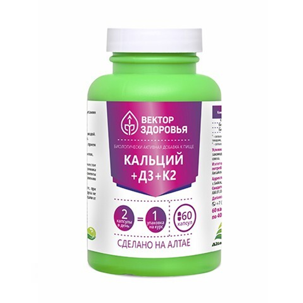 Кальций+D3+К2
