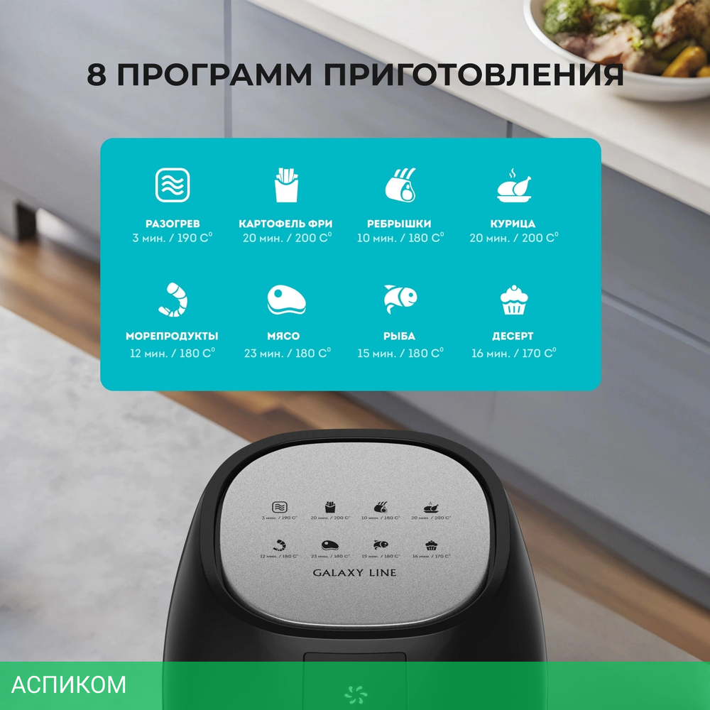 Аэрогриль Galaxy Line GL 2525 черный (7021725250)