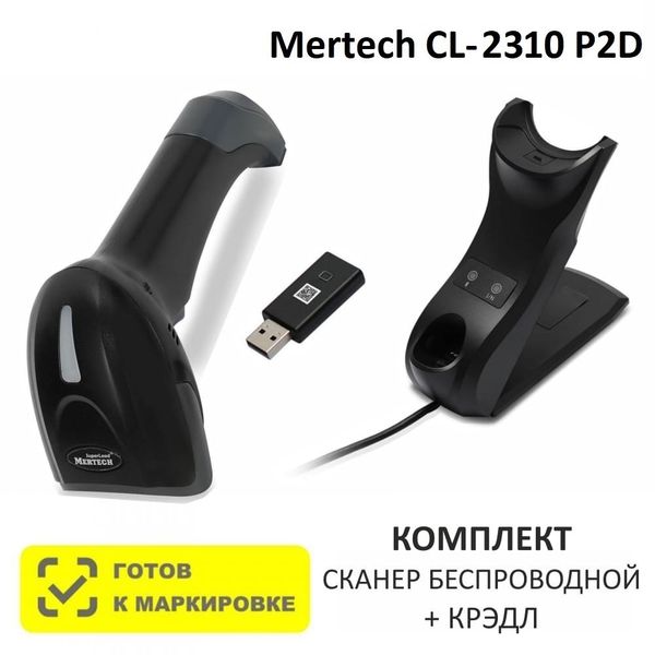 Сканер штрих-кода беспроводной двумерный Mertech CL-2310 BLE Dongle P2D USB Black + Зарядно-коммуникационная подставка (Cradle)