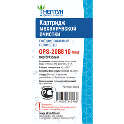 Картридж из гофрированного полиэстра Нептун GPS-20BB 20мкм