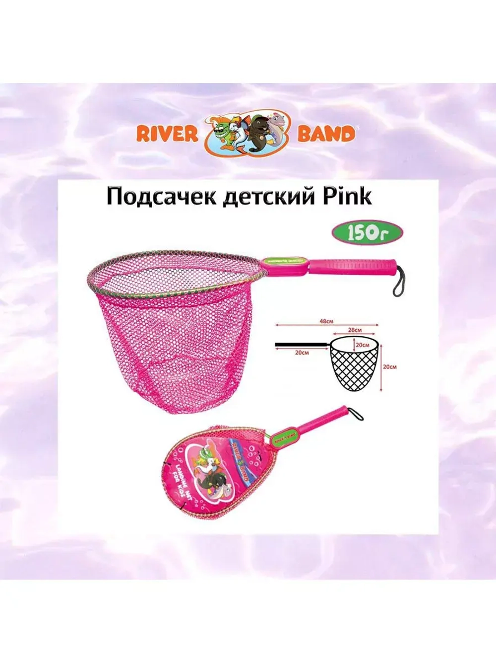 Подсачек для рыбалки River Band RBLN-01BO