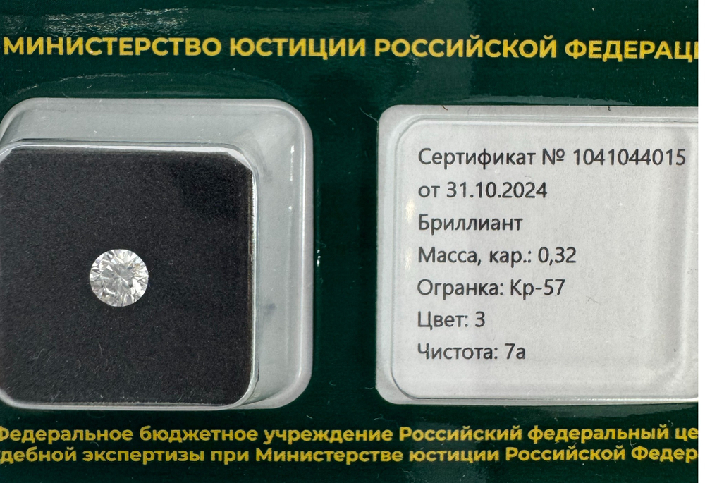 Бриллиант 1041044015 Кр-57-0,32-3/7а Б