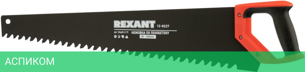 Ножовка Rexant 12-8227