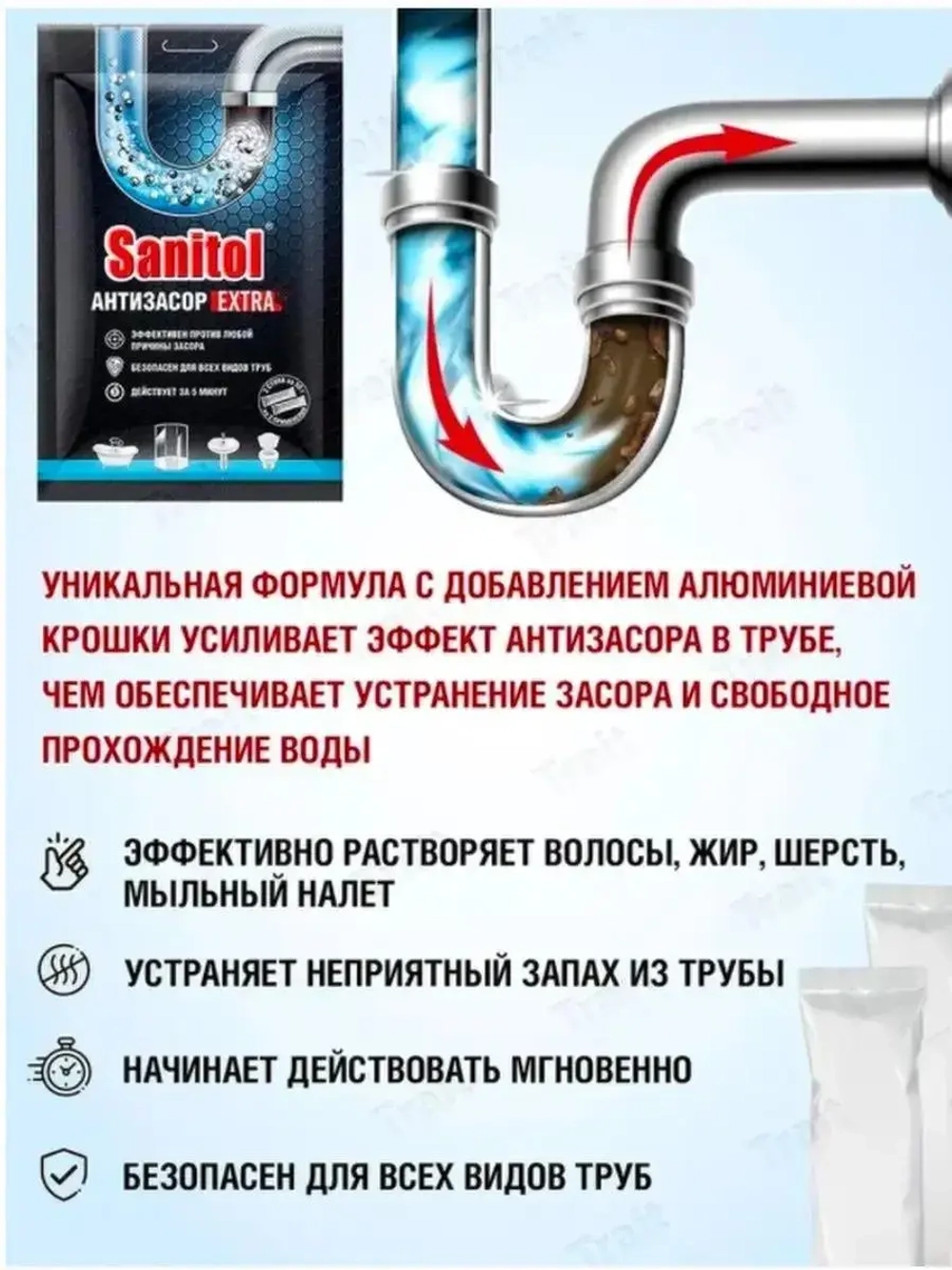 Sanitol Антизасор Extra для чистки труб 2 саше по 50 г