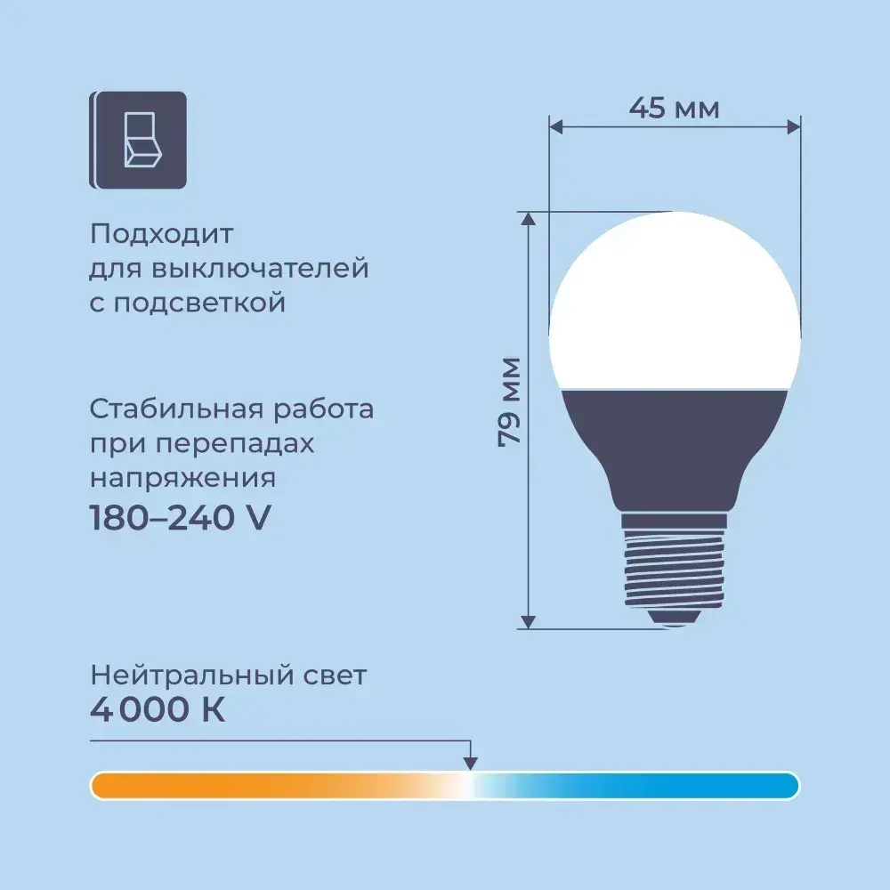 Светодиодная лампа G45 "шарик" E27 6Вт, 4000K