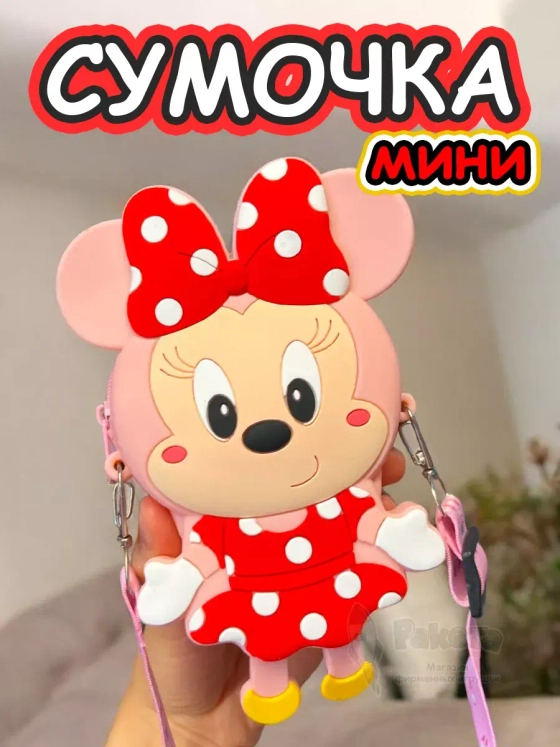 Сумка кошелек на через плечо сумочка маленькая силиконовая