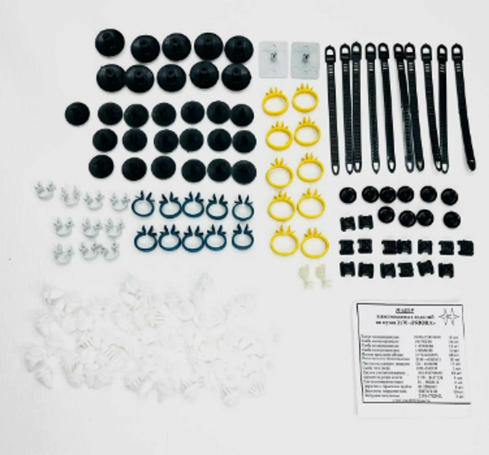 Клипсы НАБОР крепежных изделий 2170 из пластика (№7003)