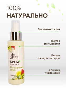 Крем для рук