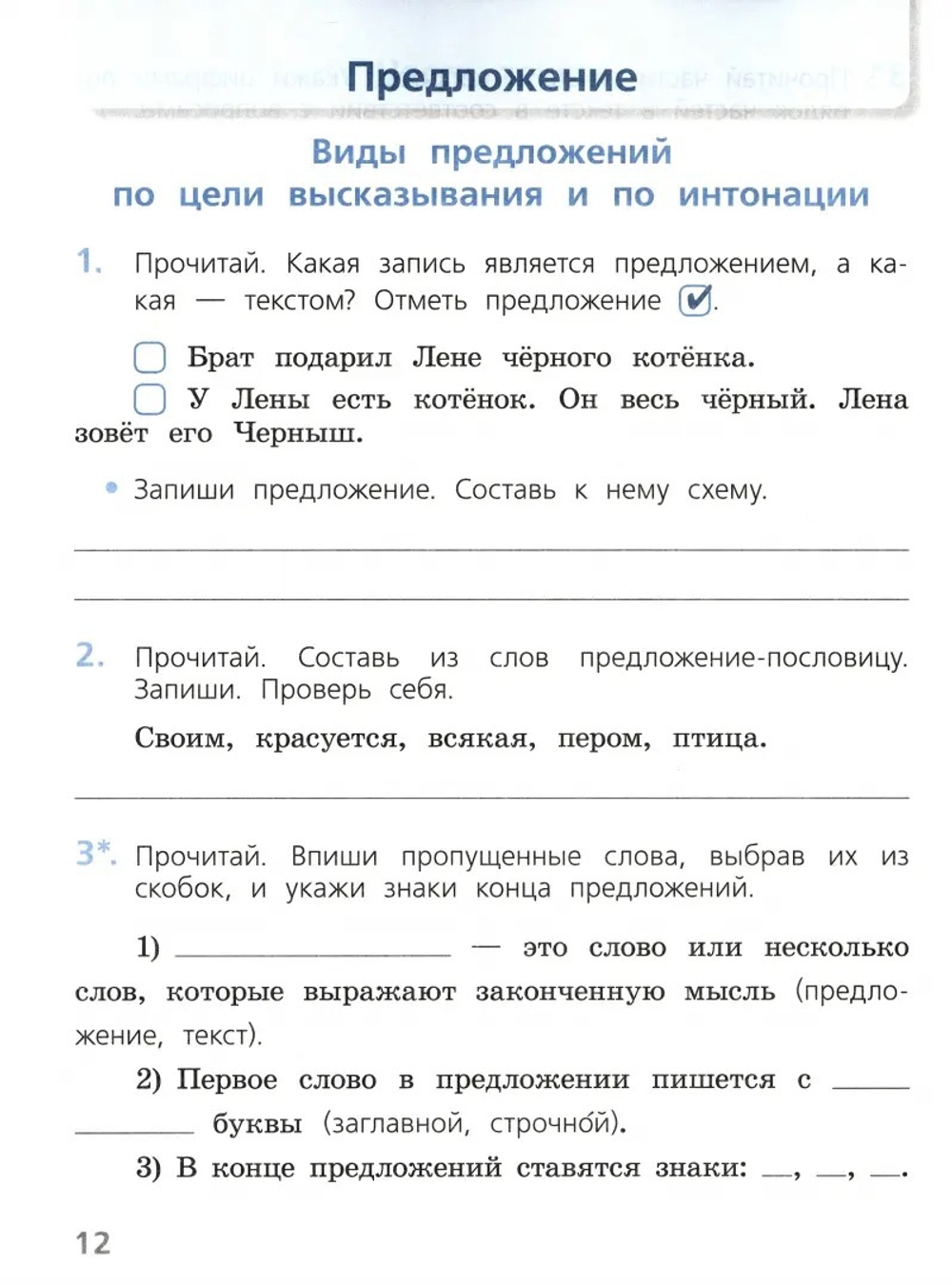 Канакина. Русский язык. Проверочные работы. 2 класс / к ФП 22/27