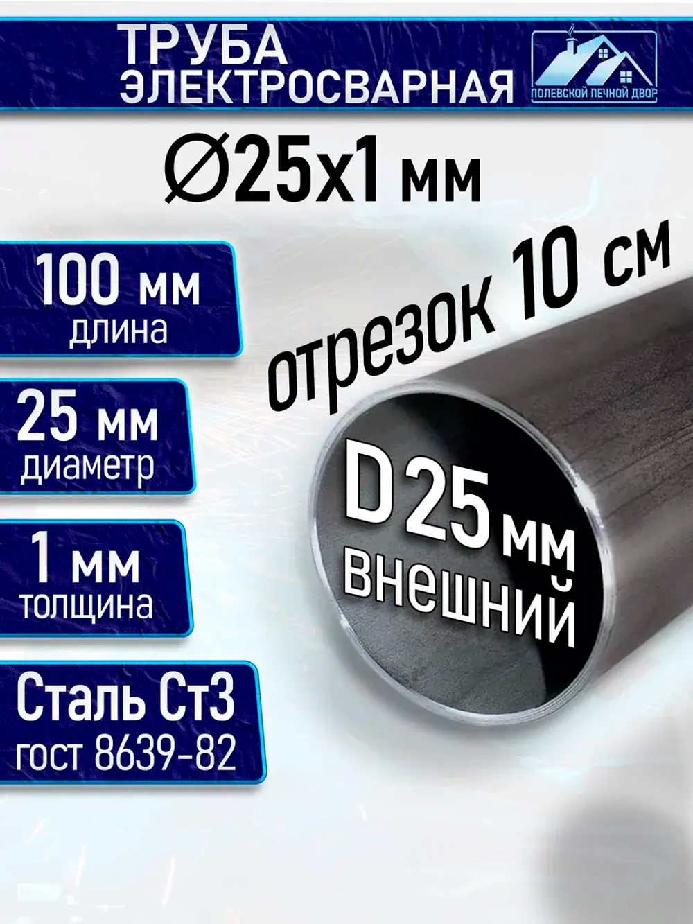 Труба стальная круглая