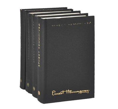 Эрнест Хемингуэй. Собрание сочинений в 4 томах (комплект из 4 книг)