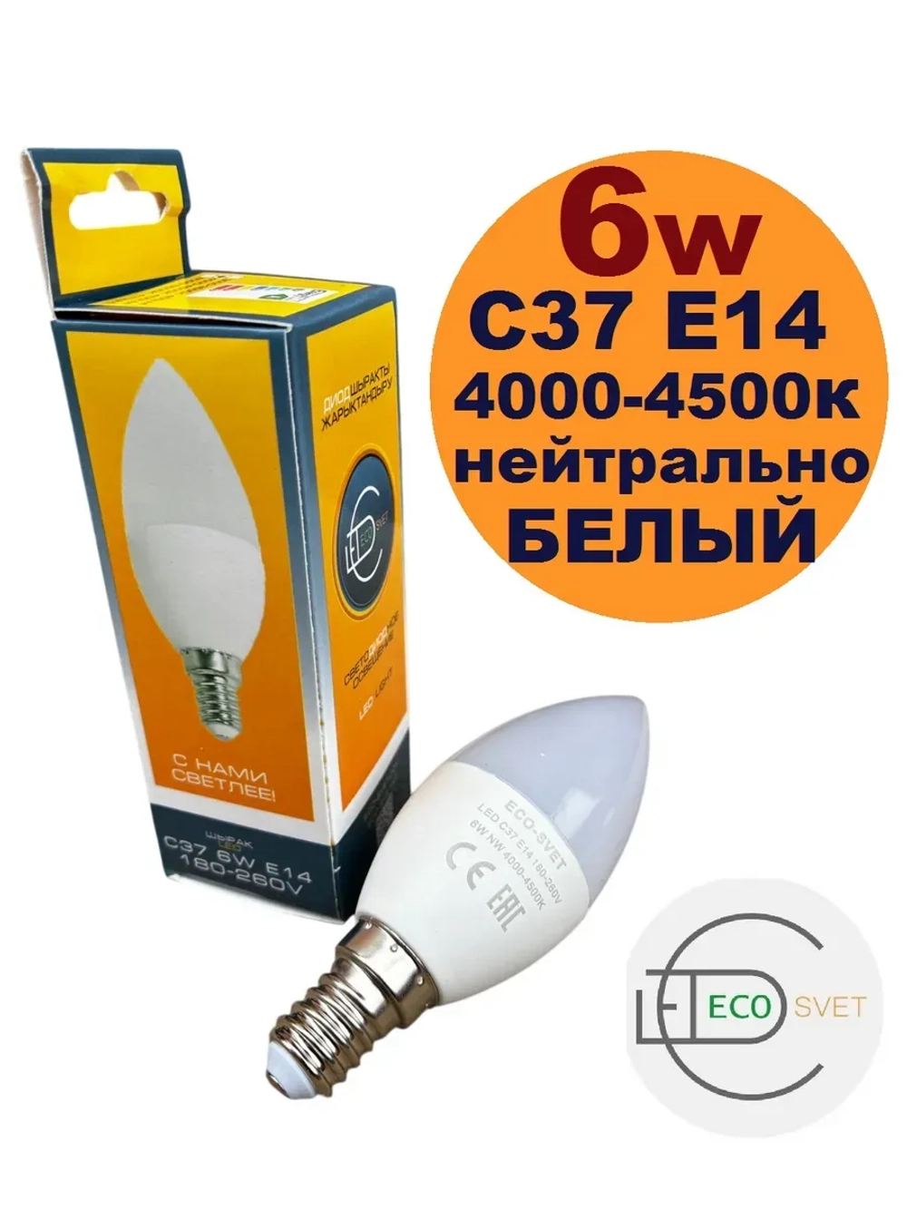 Светодиодная Led лампа С37 Е14 6W нейтр 3шт