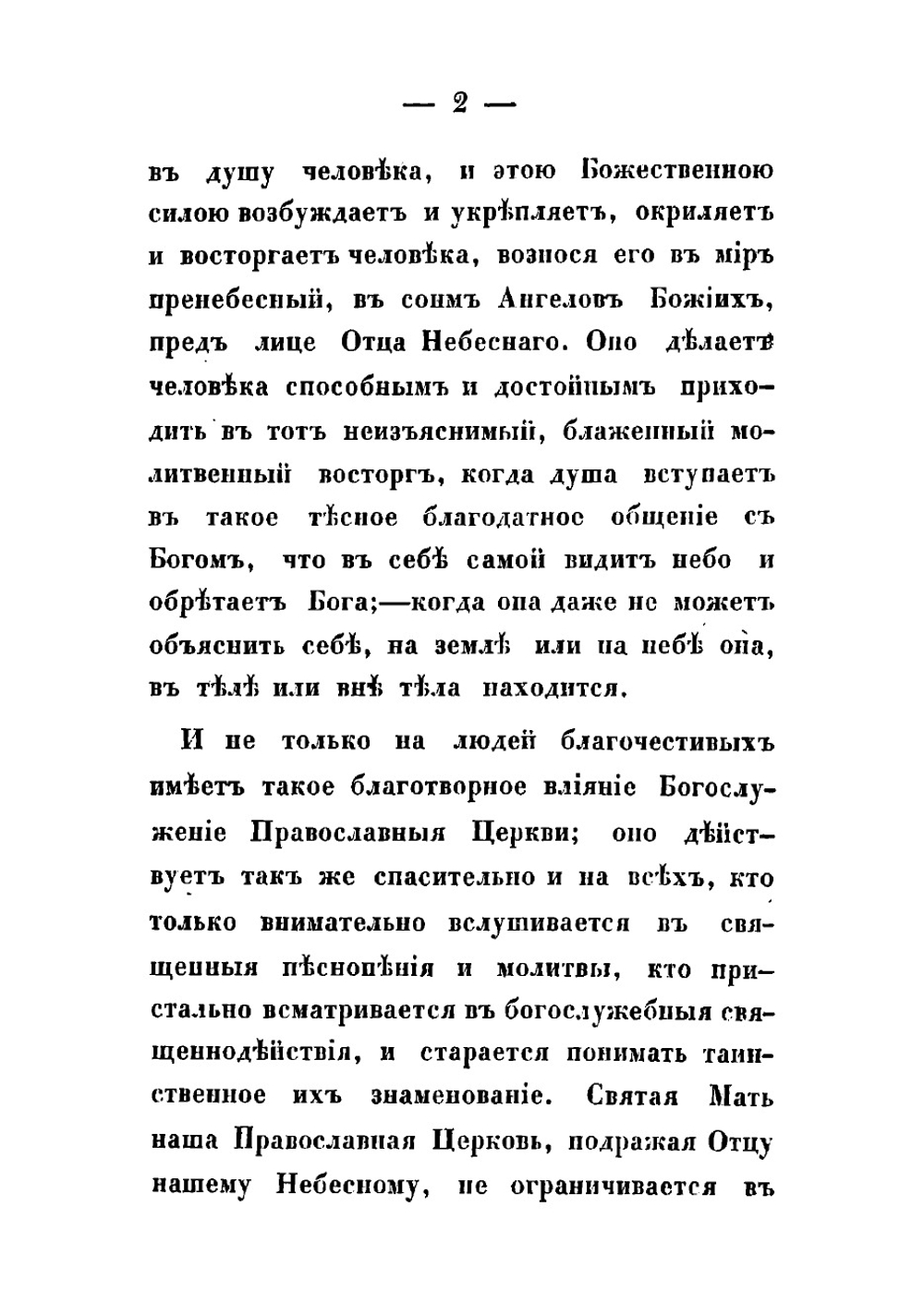 О литургии преждеосвященных даров | Малиновский Николай Васильевич