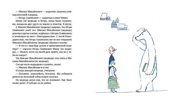 Морж, учитель и поэт (с автографом художника)