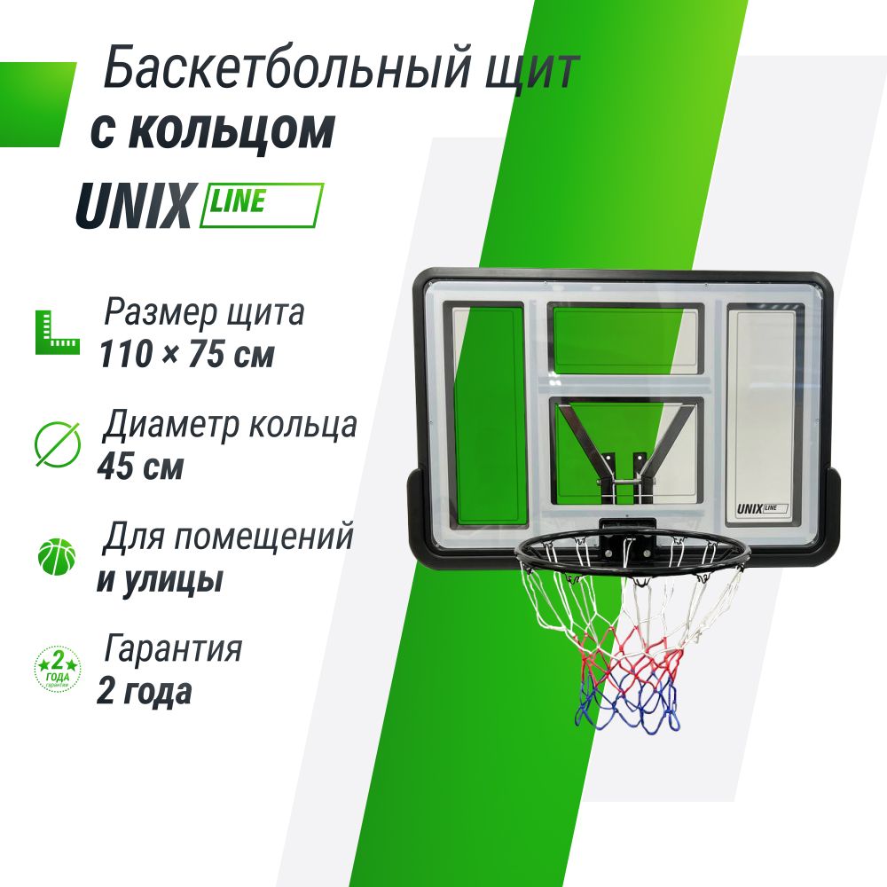 Баскетбольный щит UNIX Line B-Backboard-PVC 44&quot;x30&quot; R45