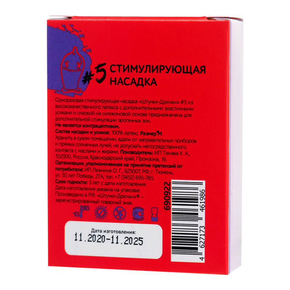 Презерватив с усиками Штучки-дрючки №5 Стимулирующая штучка 1шт