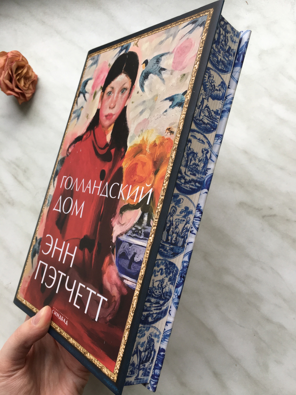 Голландский дом