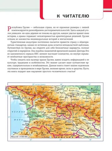 Грузия. Самые интересные места