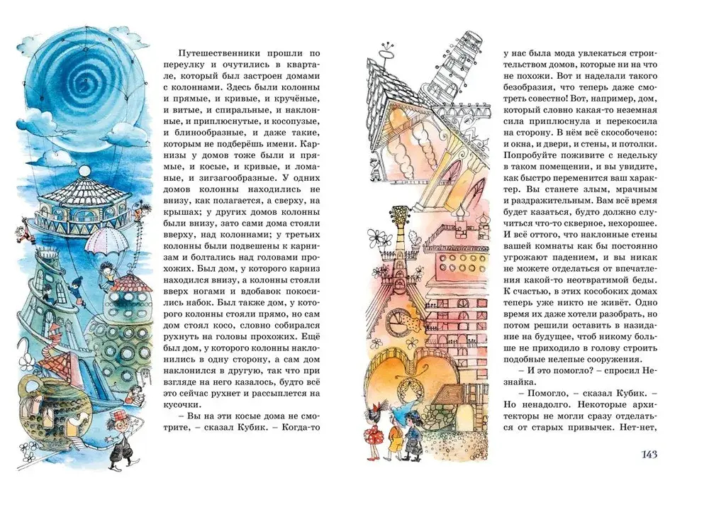 Незнайка в Солнечном городе (илл. Е. Ревуцкой)