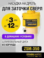 Точильная насадка для заточки сверл ZSM-350 STABILMATIC