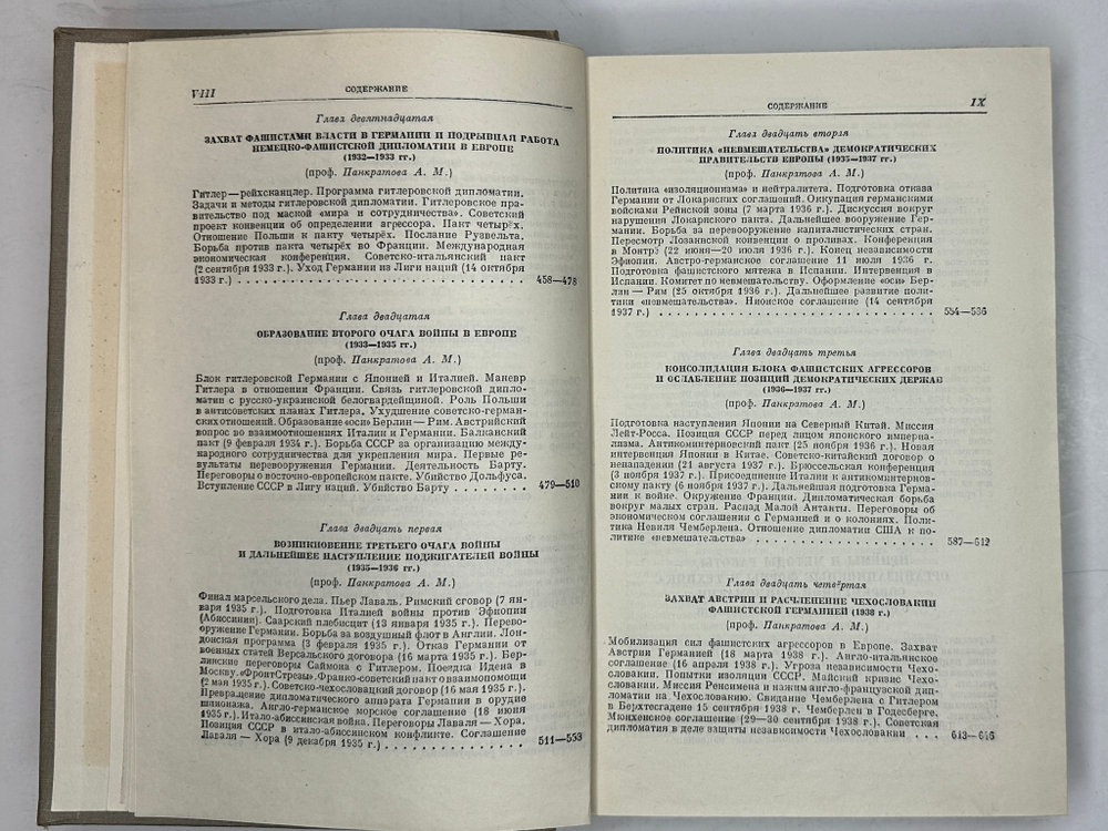 История дипломатии  под ред. В. П. Потемкина. - Москва : Соцэкгиз, 1941-1945 в 3-х томах