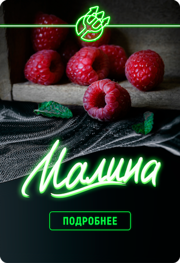 Inferno Medium - Raspberries (100g)