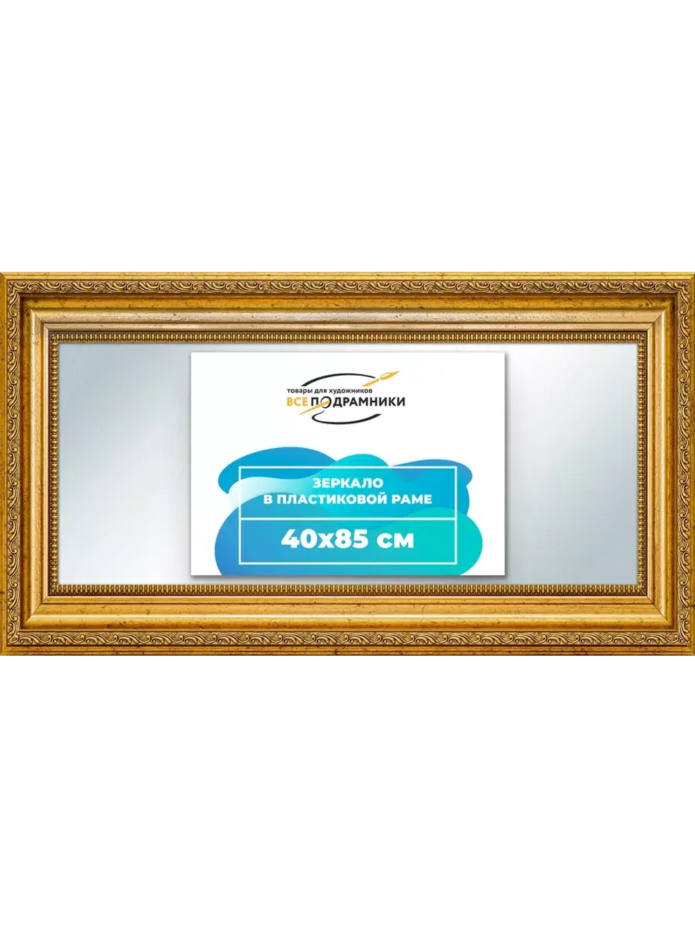 Зеркало 40x85 настенное в раме