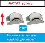 Колесо для мебели ролик для дивана 2 штуки