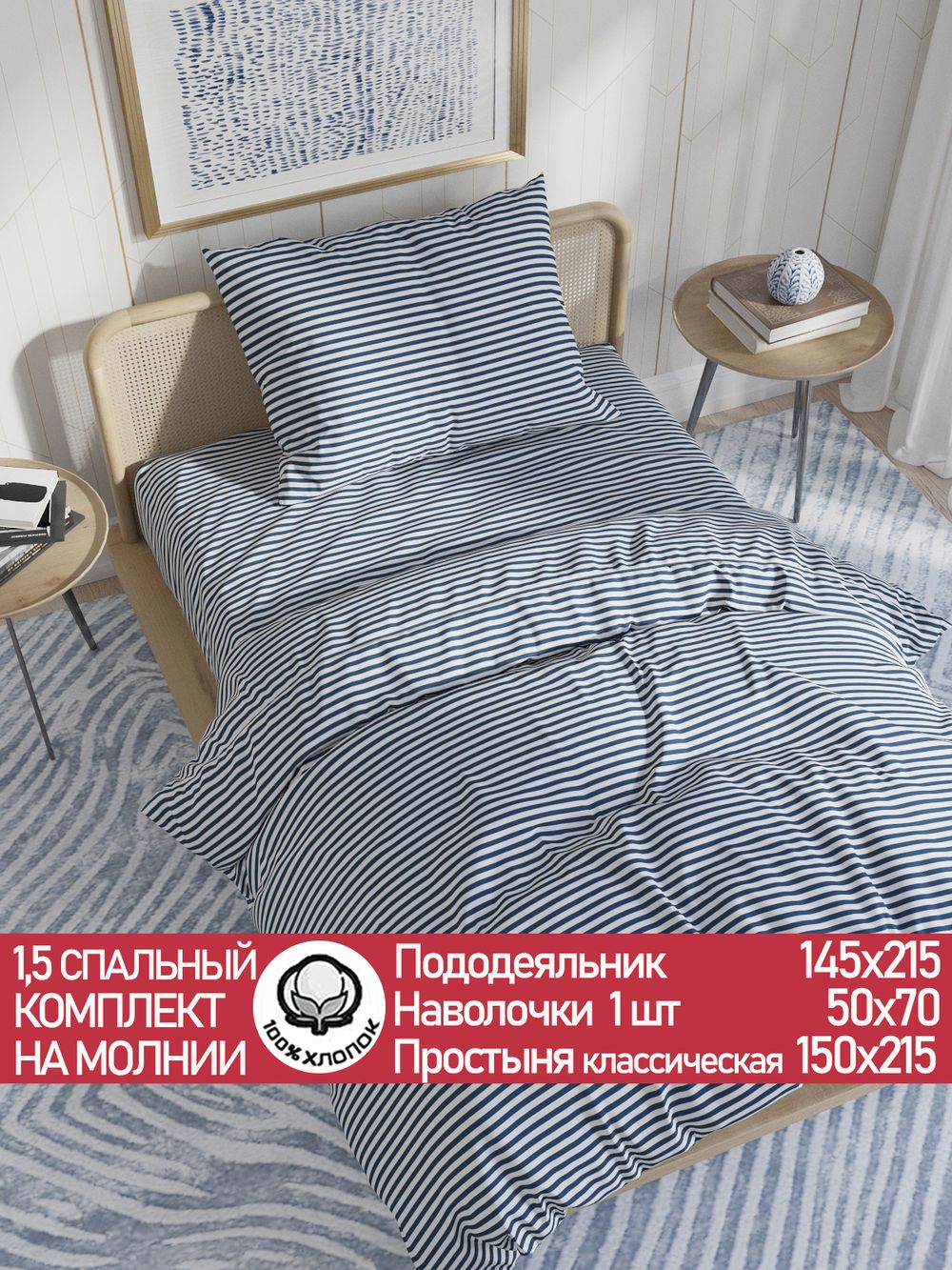 Постельное белье поплин Сказка "WANTED (компаньон)" 1,5-сп Наволочка 50х70 см 1 шт Простынь 150x215 см Пододеяльник 145x215 см