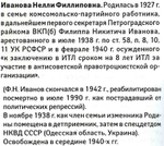 Будни Большого террора в воспоминаниях и документах