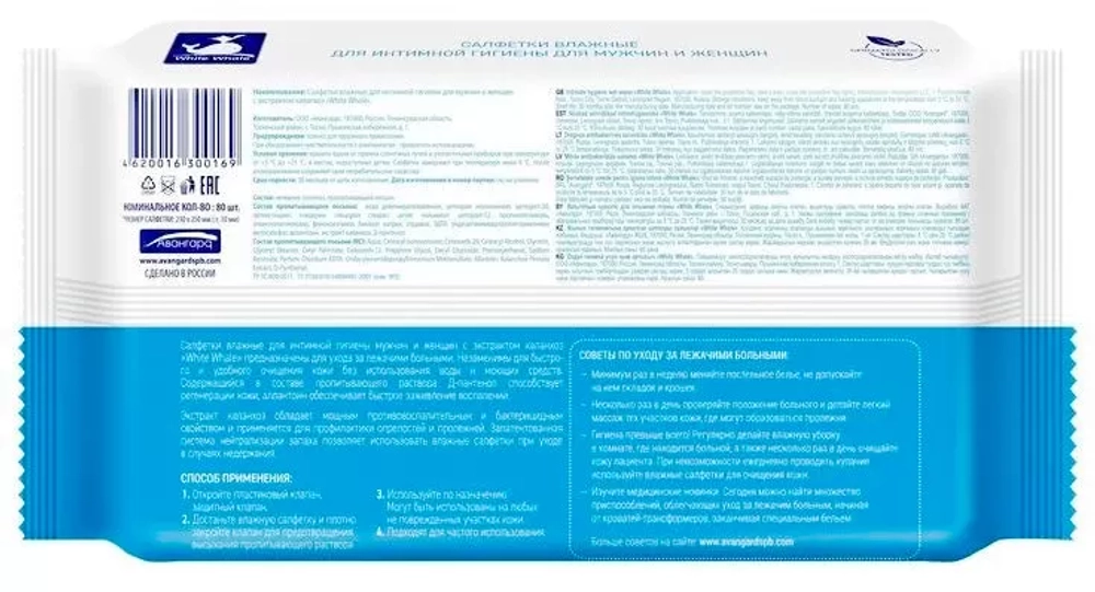 Салфетки влажные White Whale для лежачих больных с клапаном 23х25 см 80 шт