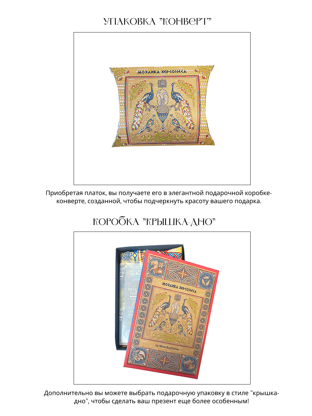 Платок «Мозаика Херсонеса»