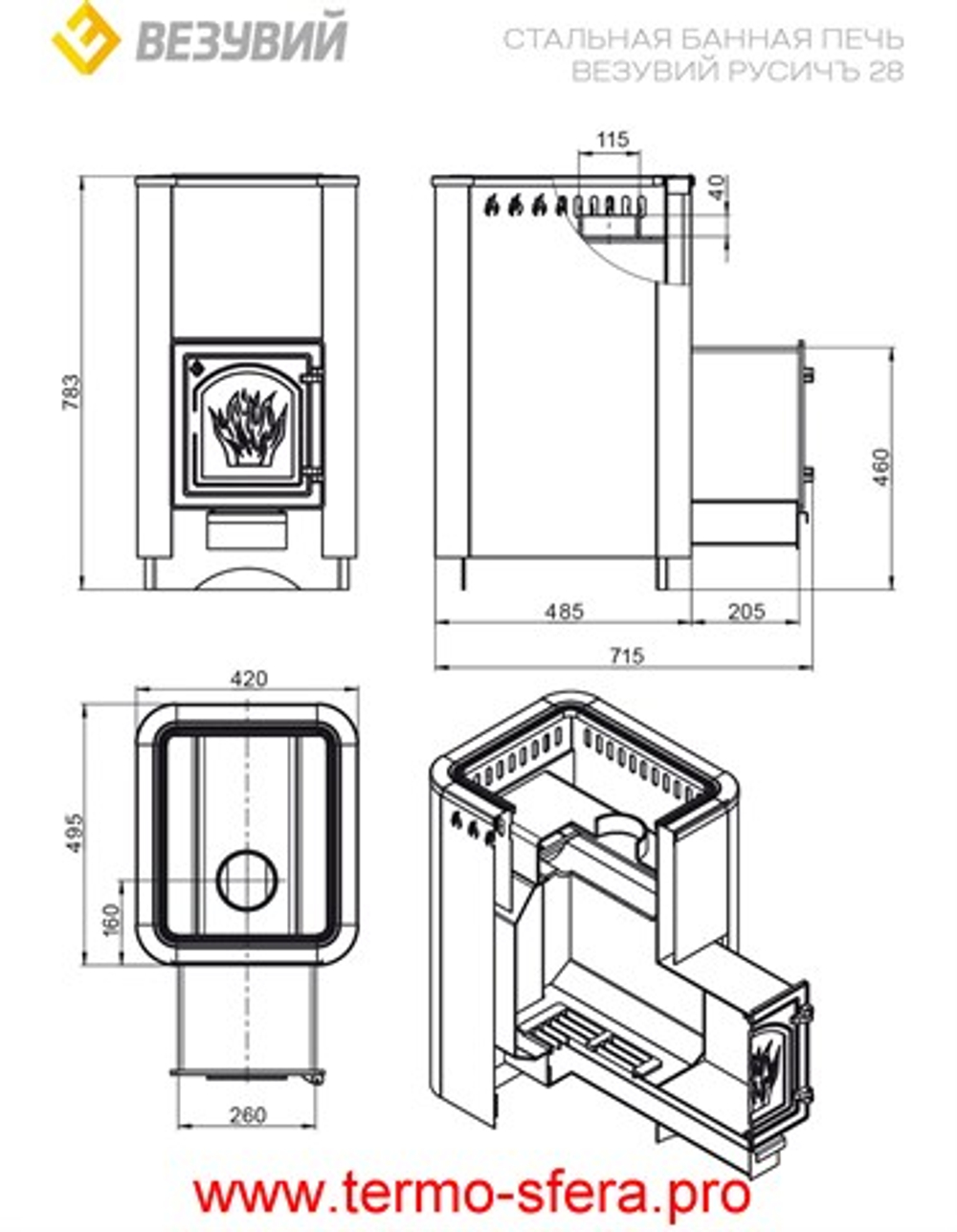 Печь ВЕЗУВИЙ Русичъ Антрацит 28 (ДТ-4)
