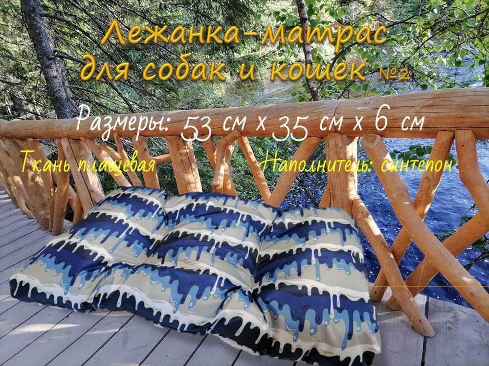 Лежак матрас для собак и кошек разборный с вкладышами №2 краски бел/син