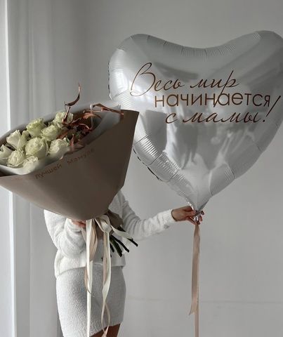 Шар сердце Весь мир начинается с мамы