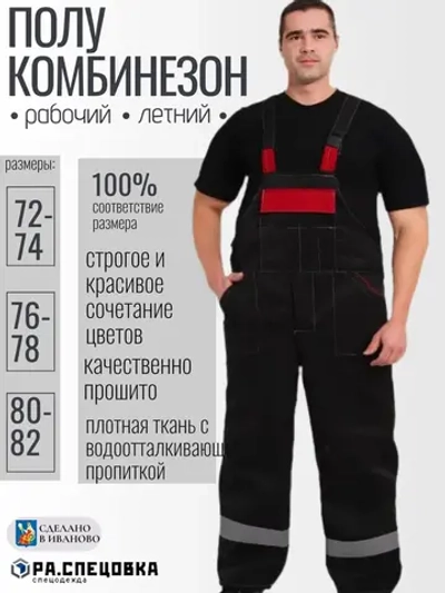 Комбинезон рабочий Спецодежда летняя на лямках