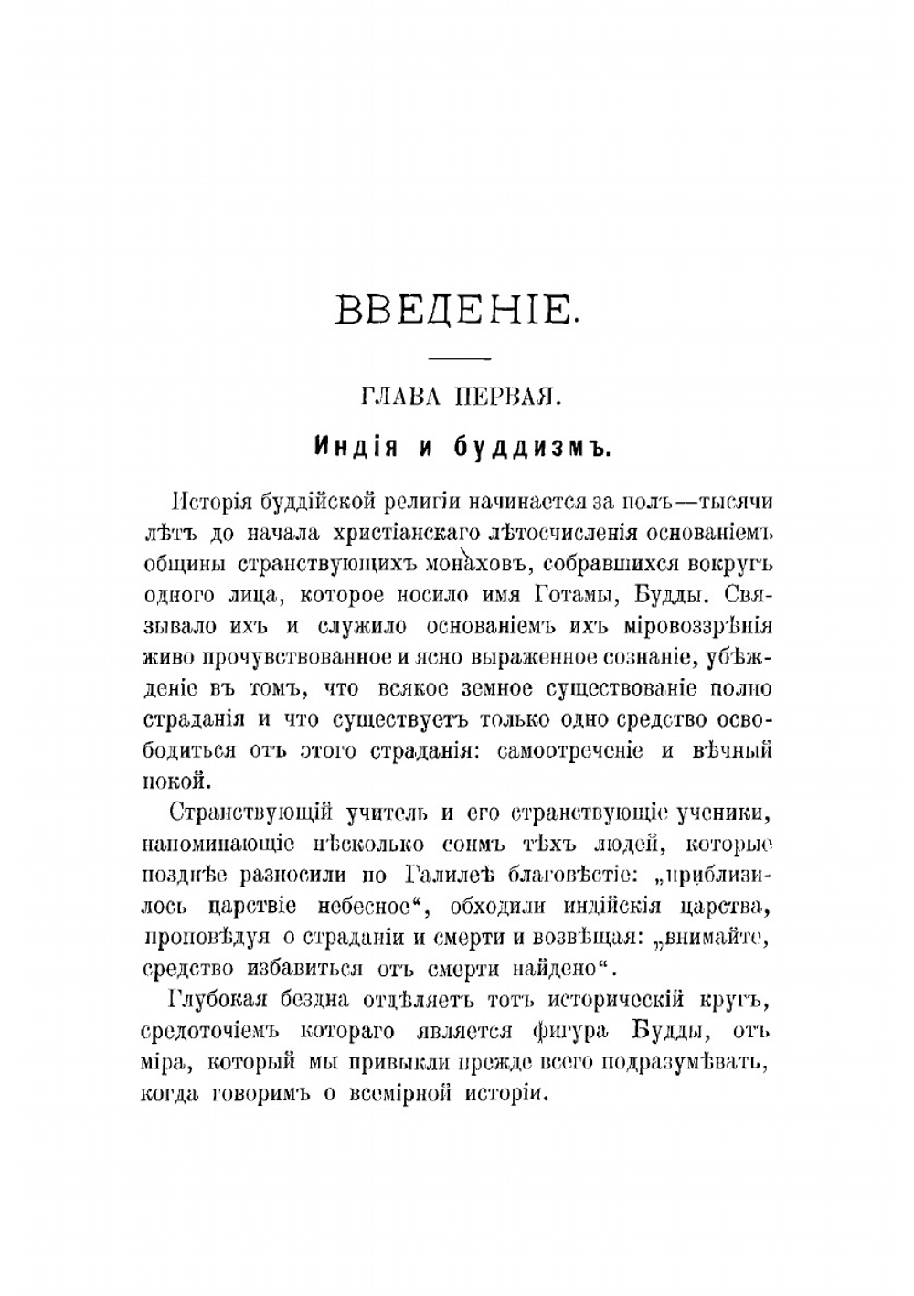 Будда, его жизнь, учение и община | Ольденберг Герман