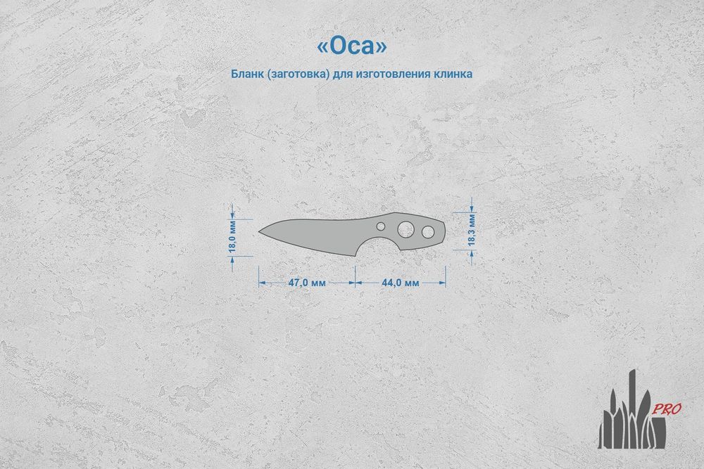 Заготовка для ножа, сталь Cromax PM 3,6мм. Модель "Оса" с клинком 46мм, ТО 61-62HRC