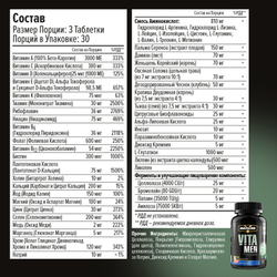 БАД Vita Men 90 таб (Maxler)