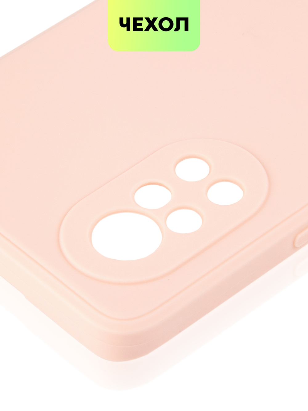 Чехол BROSCORP для Huawei nova 8 оптом (арт. HW-NOVA8-COLOURFUL-LIGHTPINK)