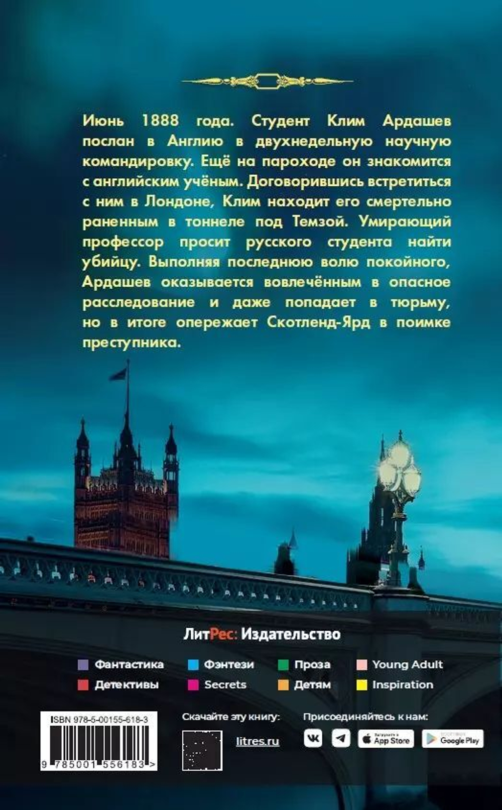 Клим Ардашев. Начало. Убийство под Темзой