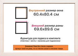 Рама 60x80 для картин и фотографий