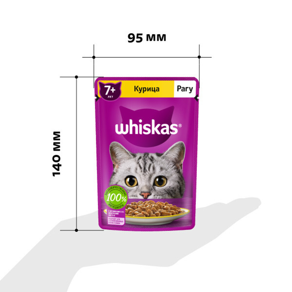 Рагу курица для кошек старше 7лет корм влажный Whiskas
