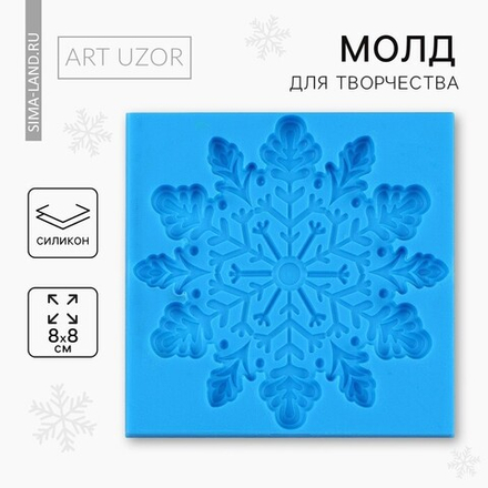 Силиконовый молд «Снежинка», 8 х 8 см