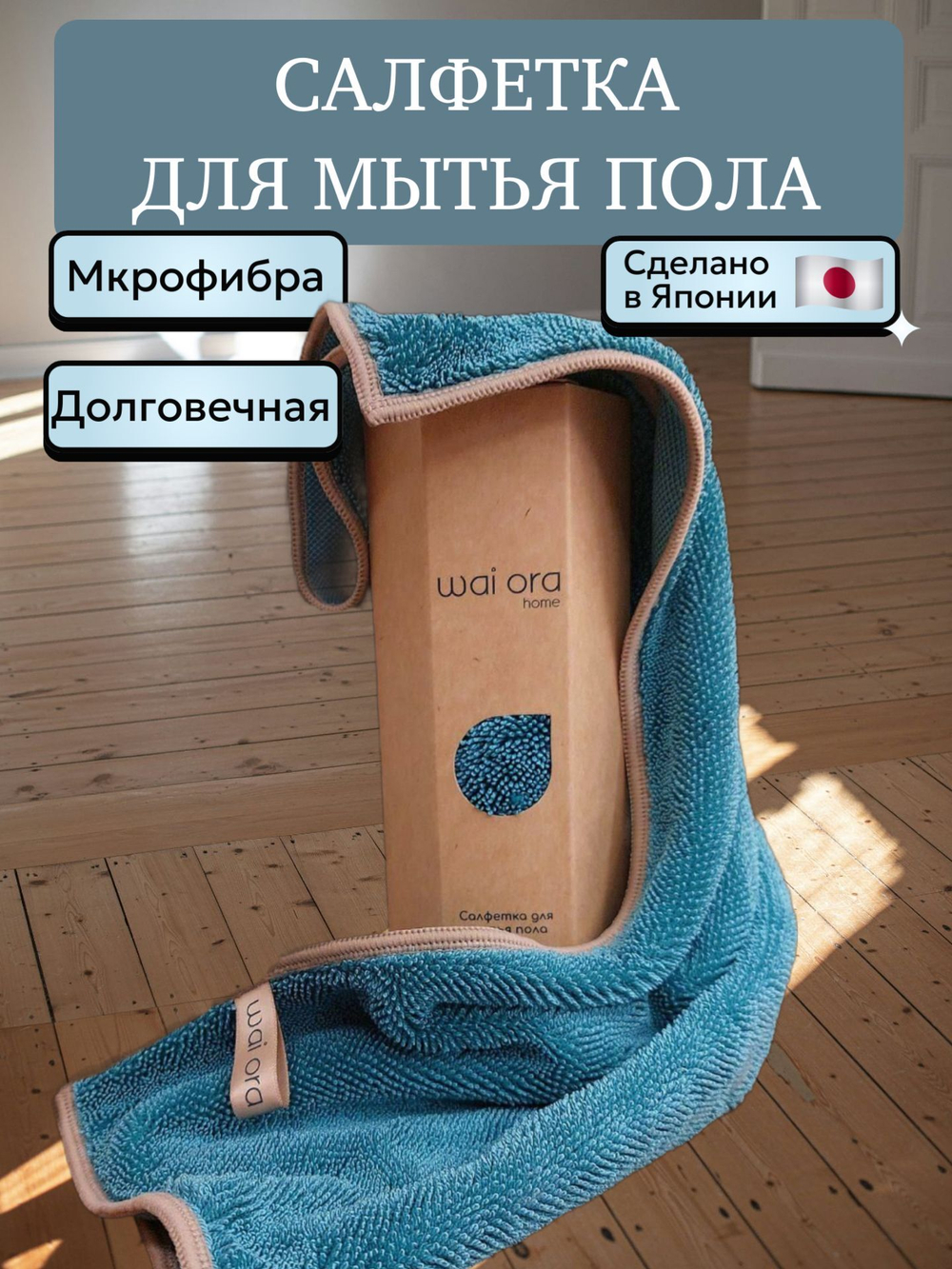 Салфетка для пола
