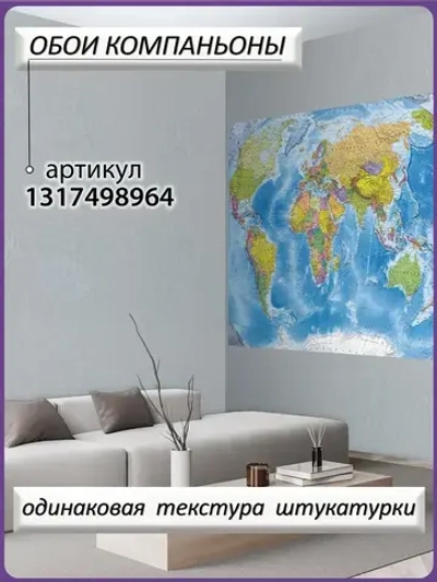 Фотообои Ах, Уют! флизелиновые моющиеся 200х150 см классическая политическая карта мира