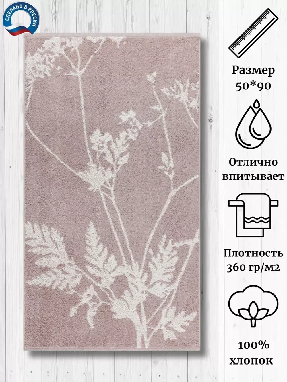 Полотенце махровое 100% хлопок ПЛ-2602-05137 (50*90)