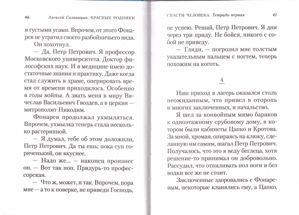 Красные родники. Алексей Солоницын