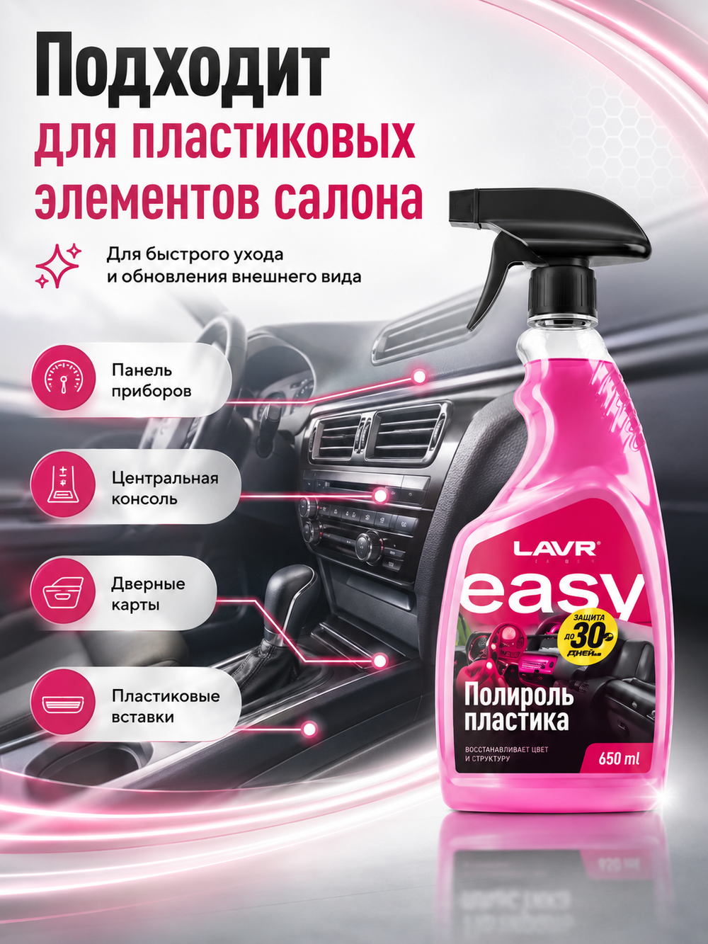 Полироль пластика LAVR 650мл (аэр)